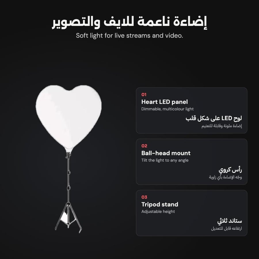 إضاءة تصوير على شكل قلب - المميزات