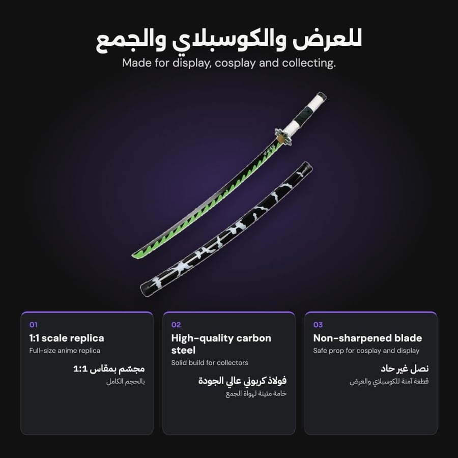 مميزات سيف سانيمي من O8 Collect
