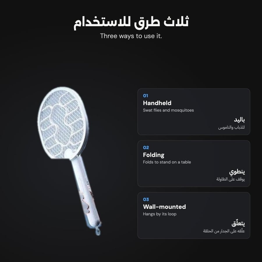 مضرب ناموس كهربائي - المميزات