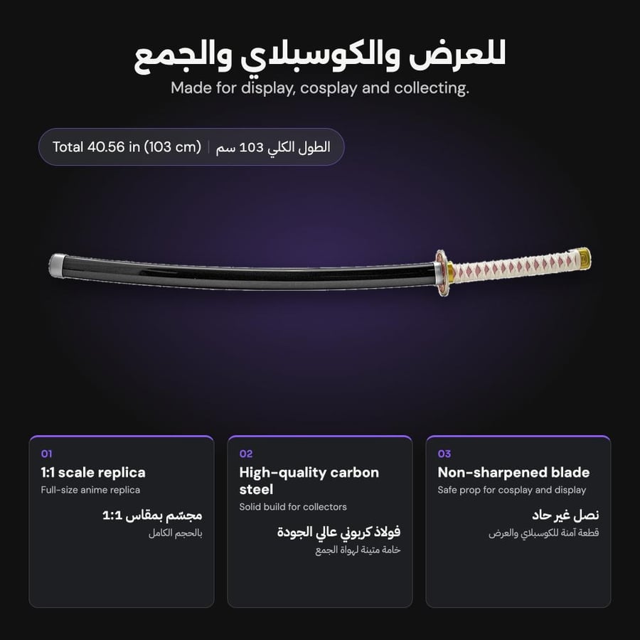 مميزات سيف كاناو من O8 Collect