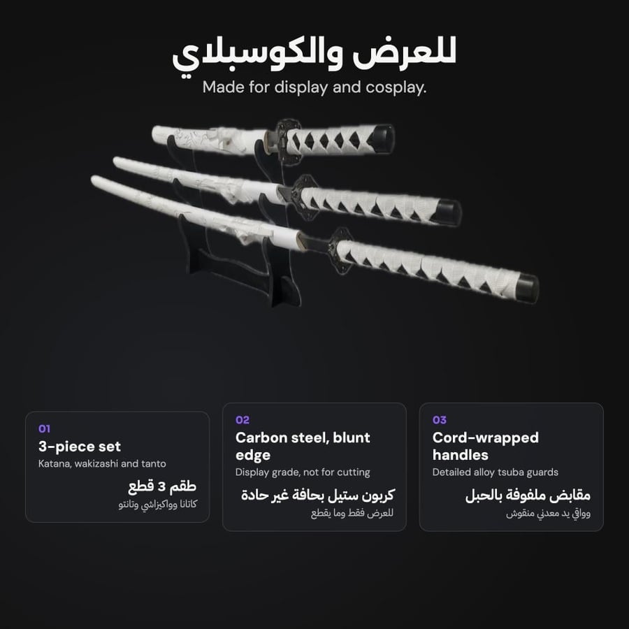 طقم سيوف ساموراي 3 قطع - المميزات