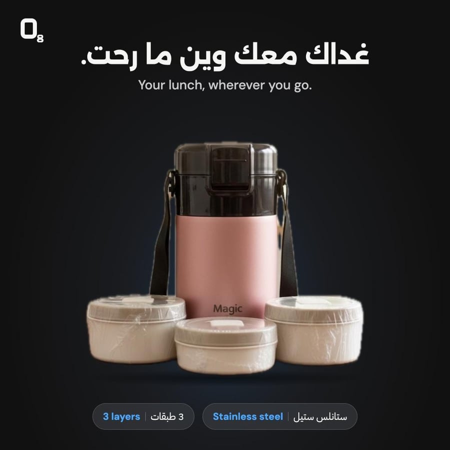 حافظة غداء Magic بثلاث طبقات - عن قرب