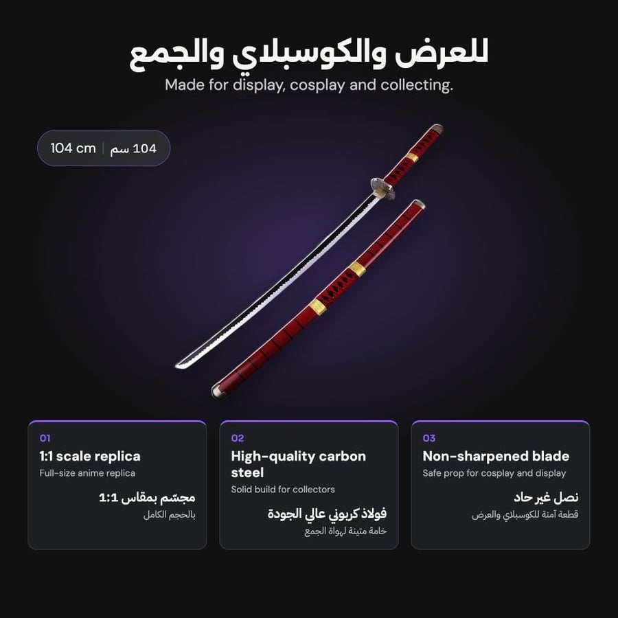 مميزات سيف زورو أحمر من O8 Collect