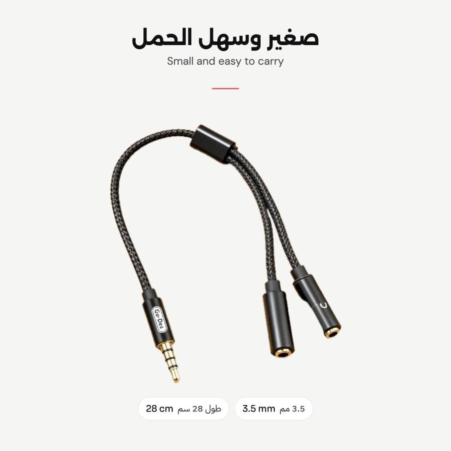 مقسم صوت GO-DES - الحجم