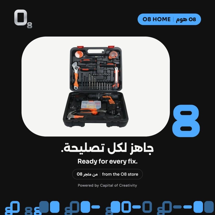 شنطة عدة مع دريل لاسلكي - من متجر O8