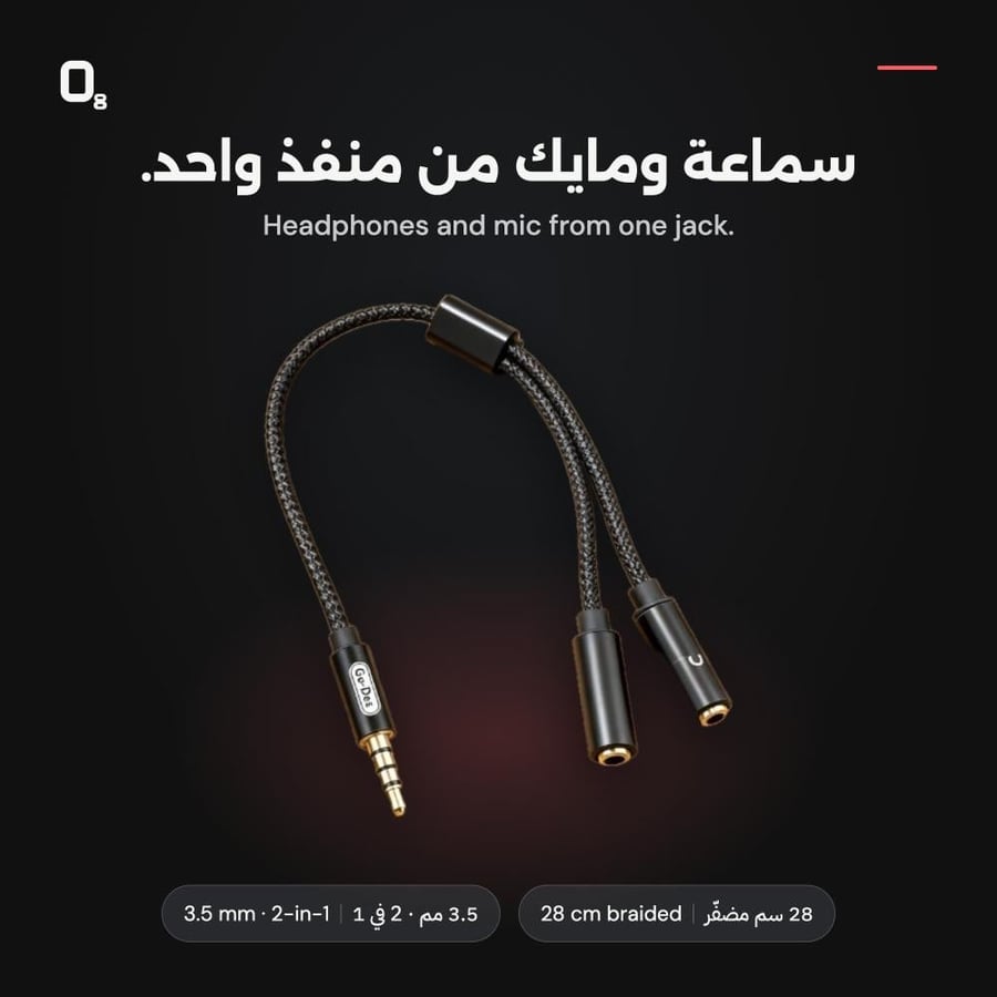 مقسم صوت GO-DES - عن قرب