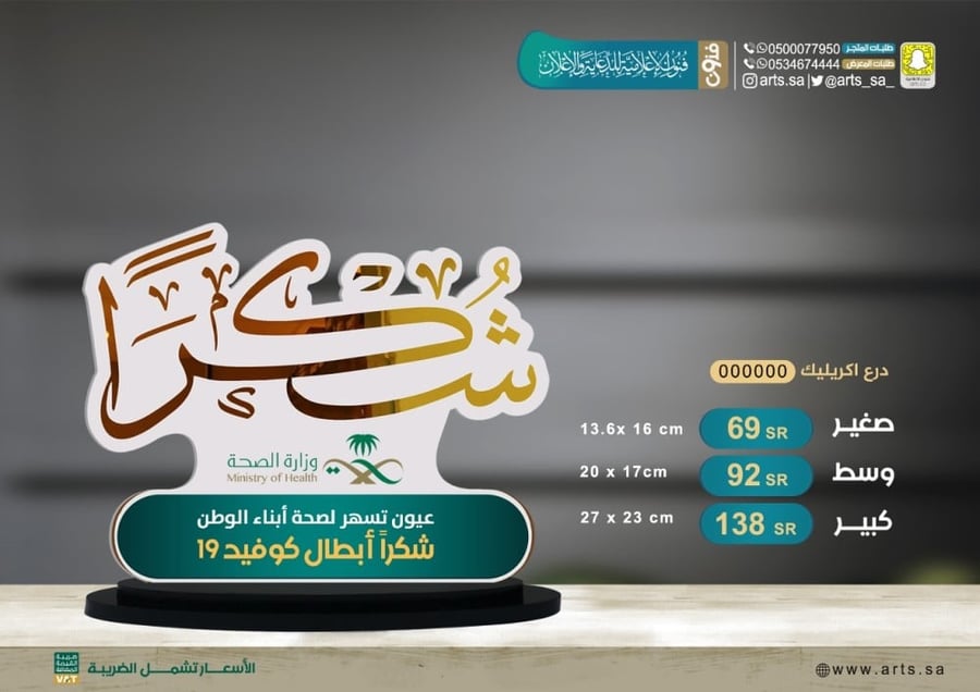 دروع اكريلك ( ثلاثية ) 1000032