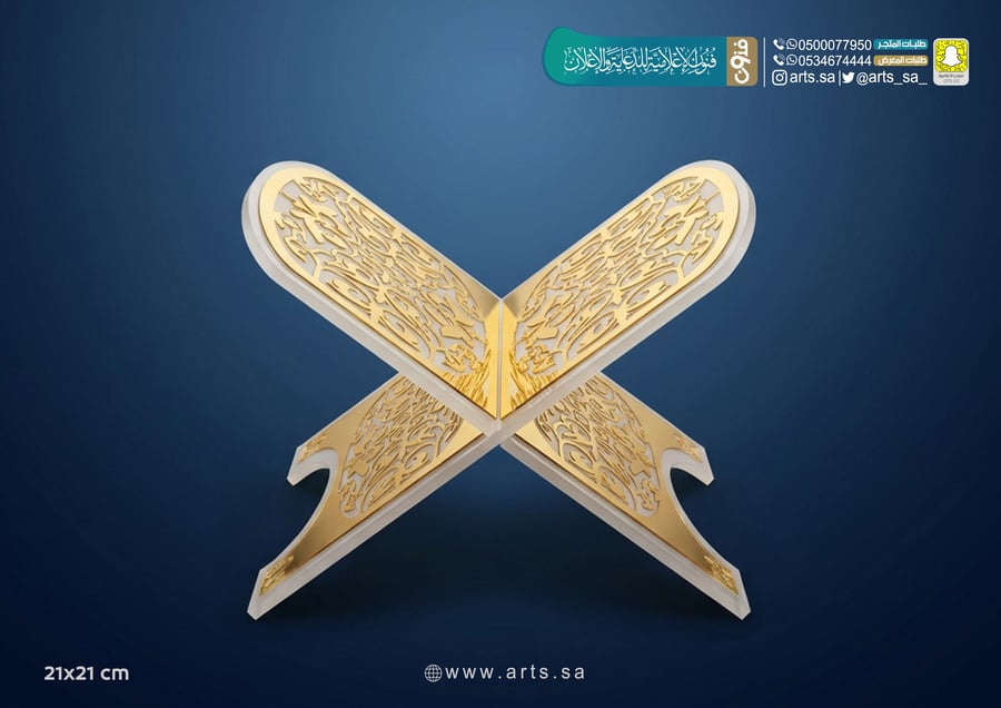حامل مصحف 66666606