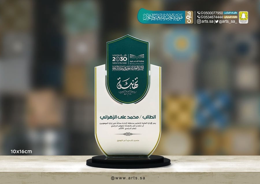 دروع اكريلك ( ثلاثية ) 1000001