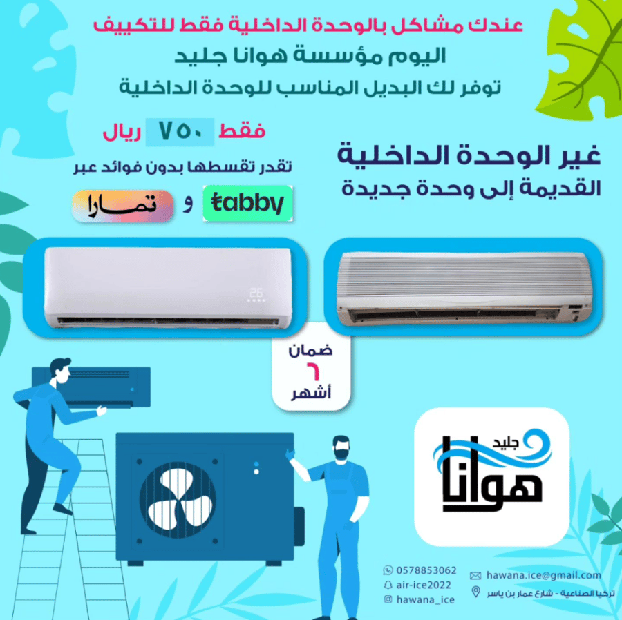 وحدة داخلية تناسب جميع الماركات مقاس طن إلى طنين