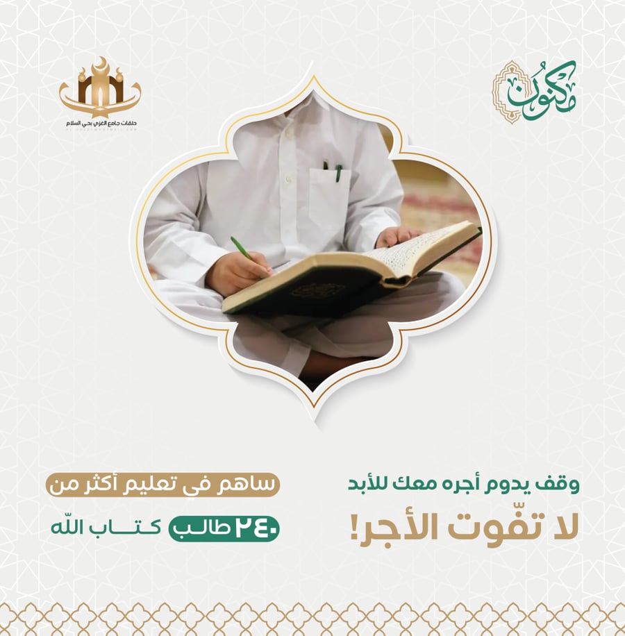 حلقات مسجد الغزي بحي السلام