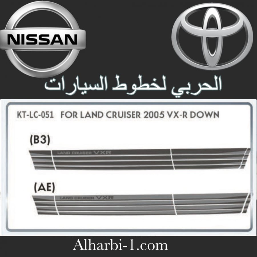 خط جيب لاندكروزر 2005 VXR تحت