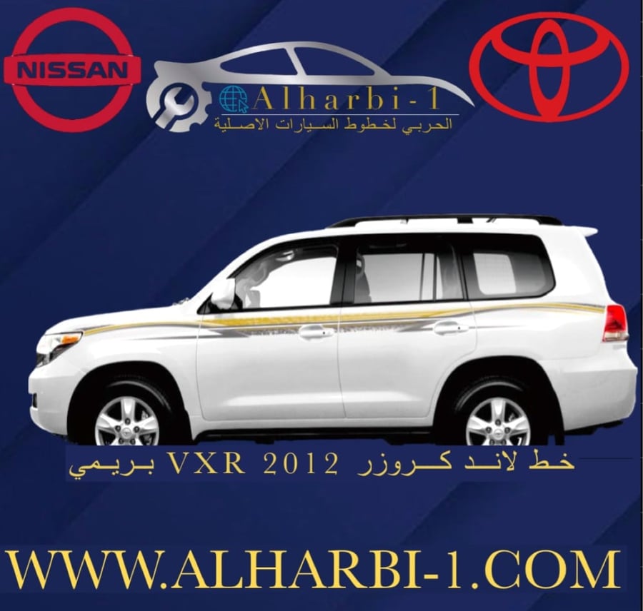 خط جيب لاندكروزر 2012 VXR