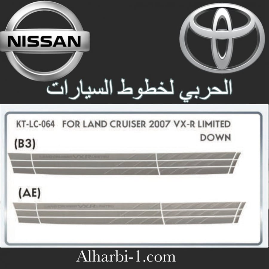 خط جيب لاندكروزر 2007 VXR لمتدد تحت