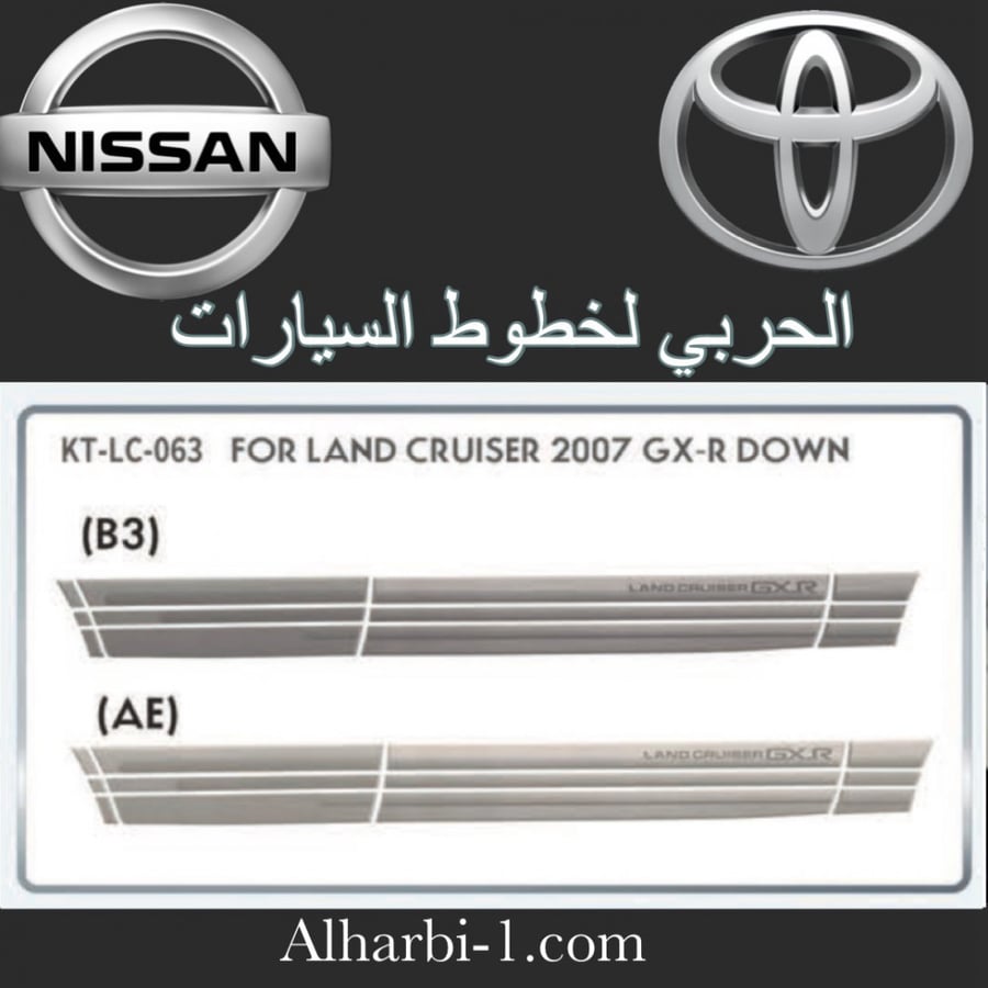 خط جيب لاندكروزر 2007 GXR تحت