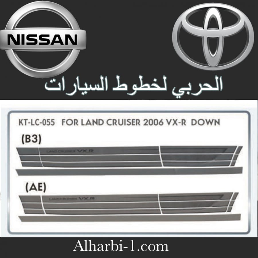 خط جيب لاندكروزر 2006 VXR تحت