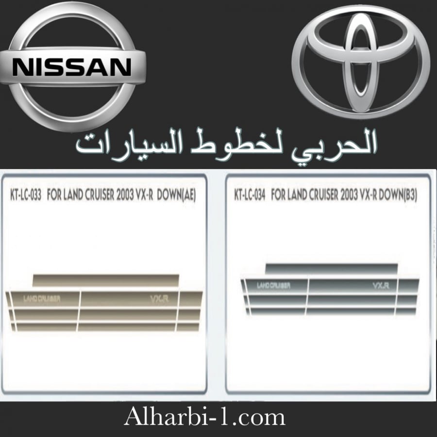 خط لاندكروزر 2003 vxr تحت