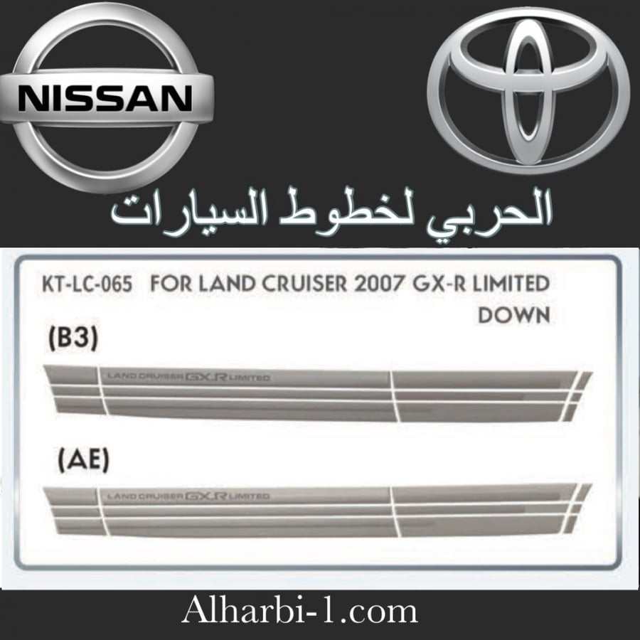 خط جيب لاندكروزر 2007 GXR لمتدد تحت
