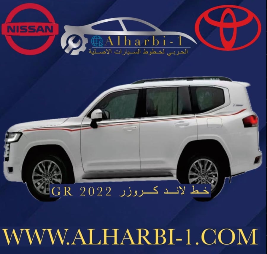 خط لاندكروزر 2022 GR اصلي وكالة