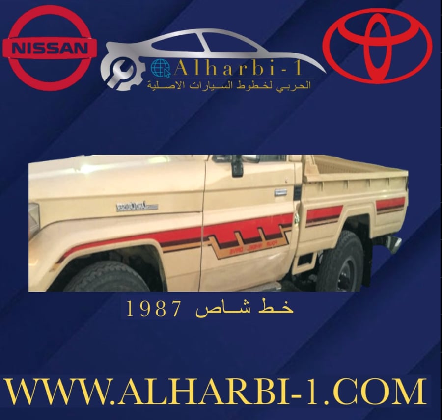 خط شاص 1987