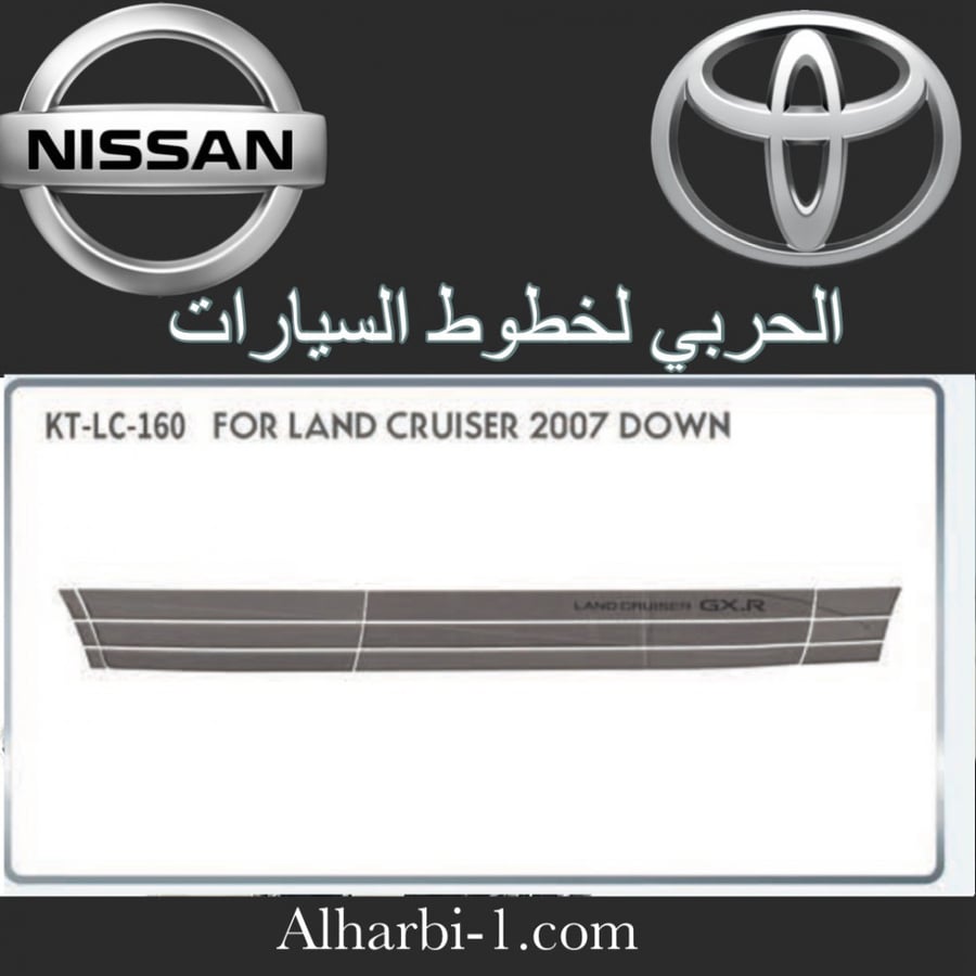 خط جيب لاندكروزر 2007 تحت