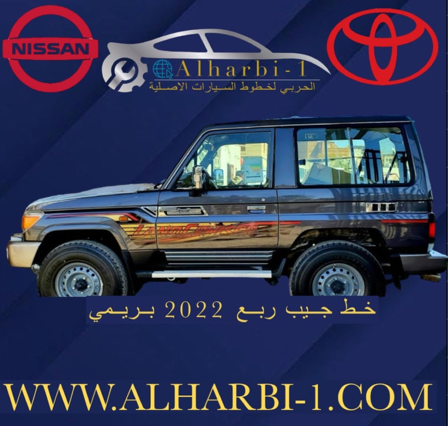 خط جيب ربع  2022 بريمي اصلي وكالة