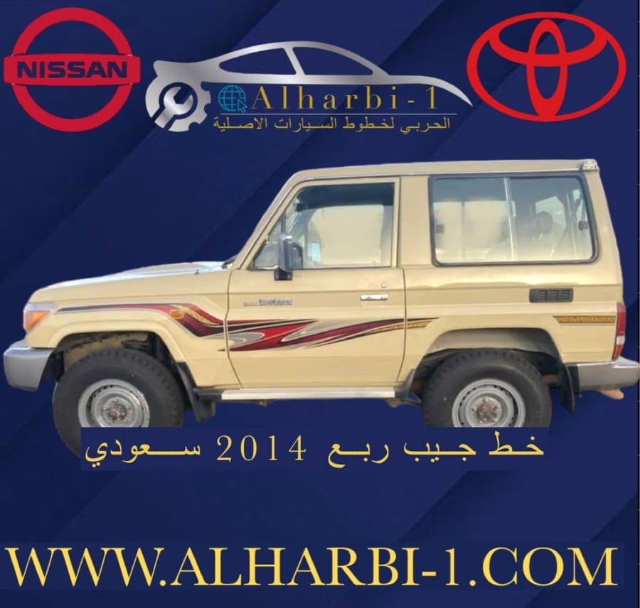 خط جيب ربع 2014 سعودي اصلي وكالة