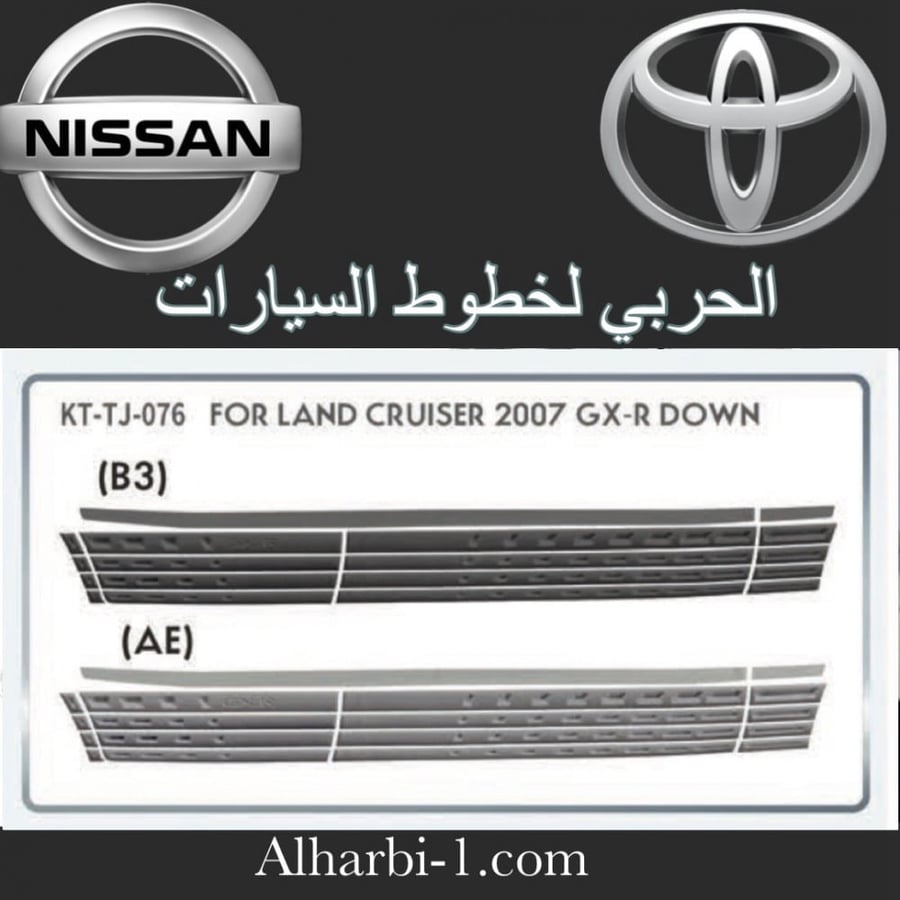 خط جيب لاندكروزر 2007 GXR تحت