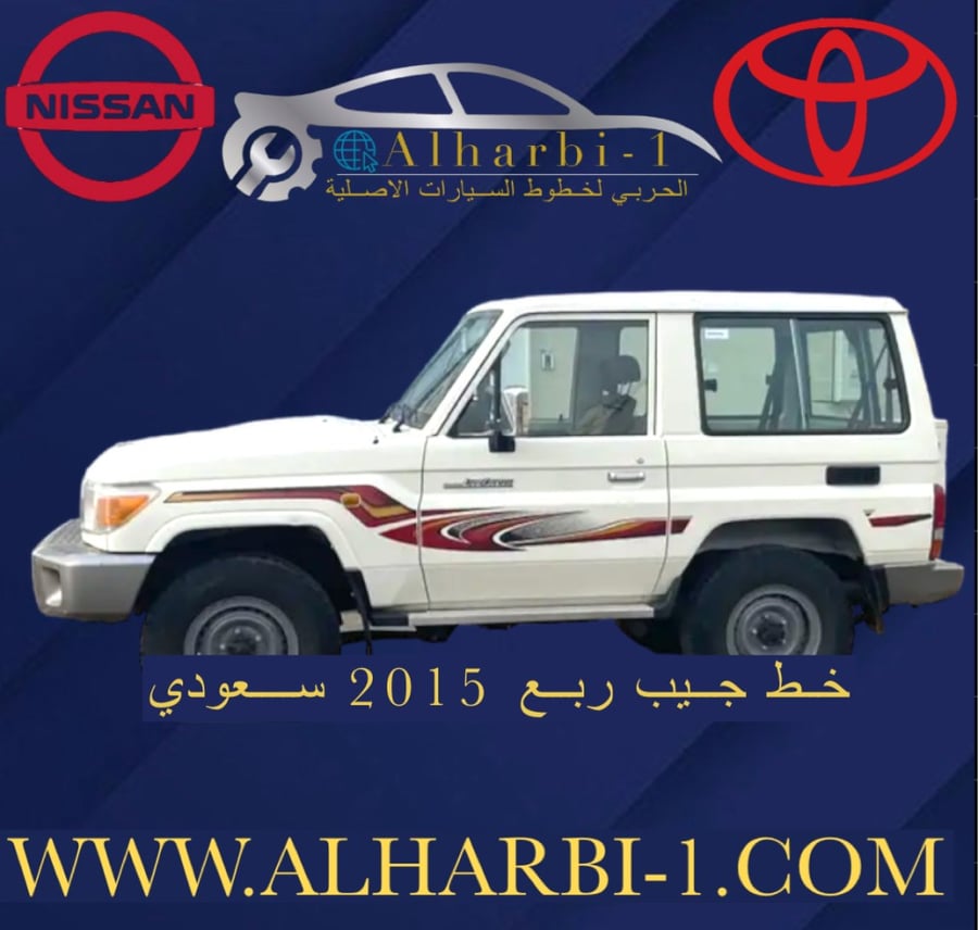 خط جيب ربع 2015 سعودي اصلي وكالة