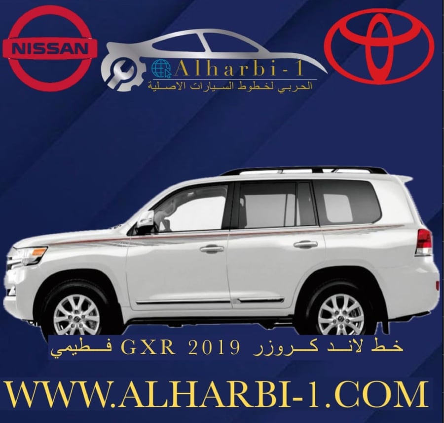 خط جيب لاندكروزر 2019 GXR فطيمي اصلي