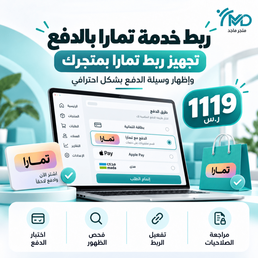 ربط خدمة تمارا بالدفع