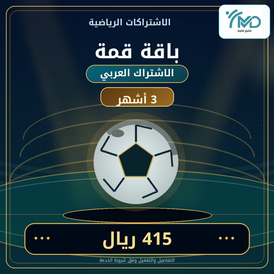 اشتراك رياضي – قمة – عربي – 3 أشهر