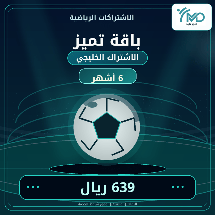 اشتراك رياضي – تميز – خليجي – 6 أشهر