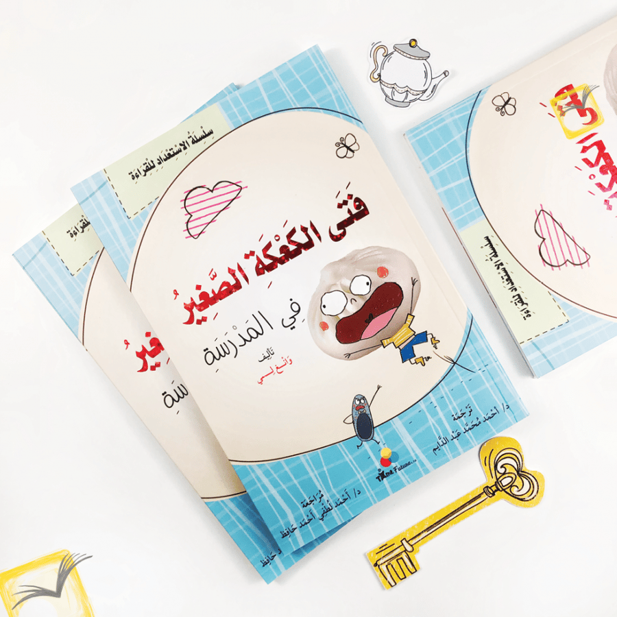 سلسلة فتى الكعكة الصغير