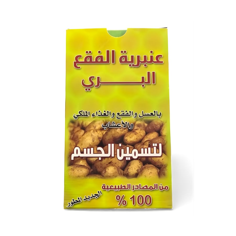 عنبرية الفقع البري لتسمين الجسم – طبيعي 100%