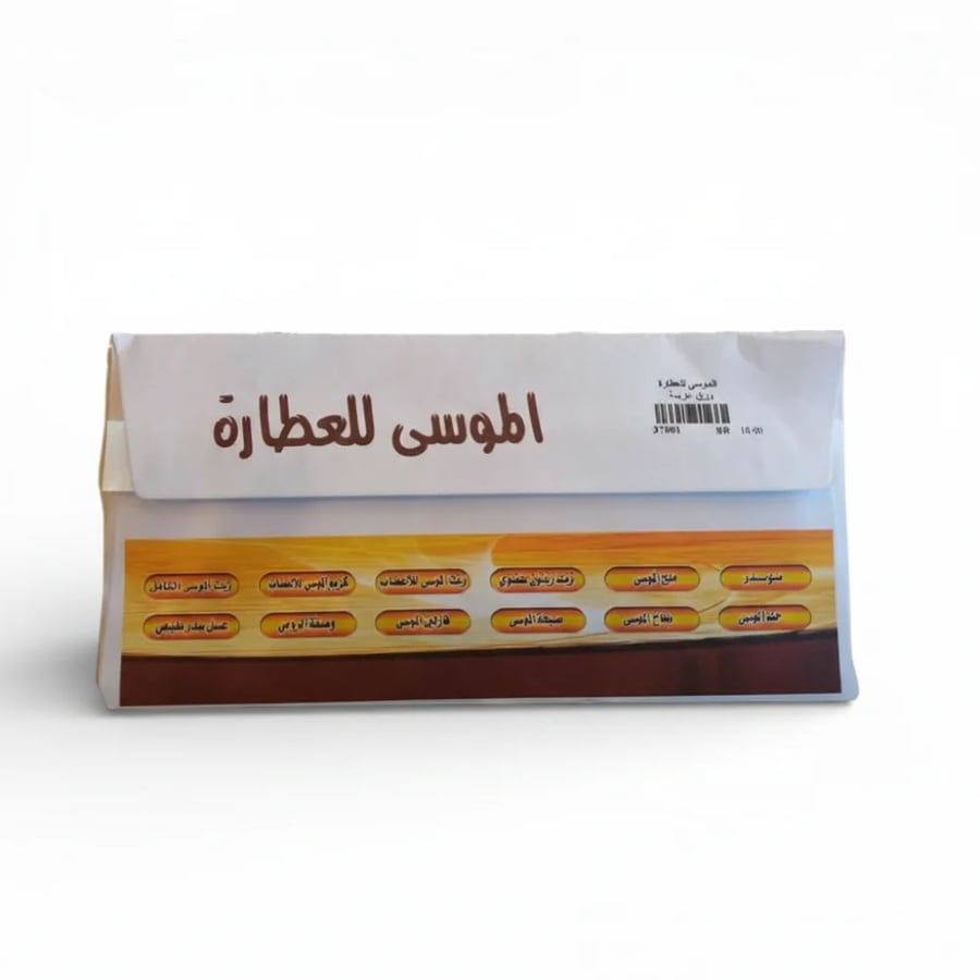 ورق عزيمة الموسى