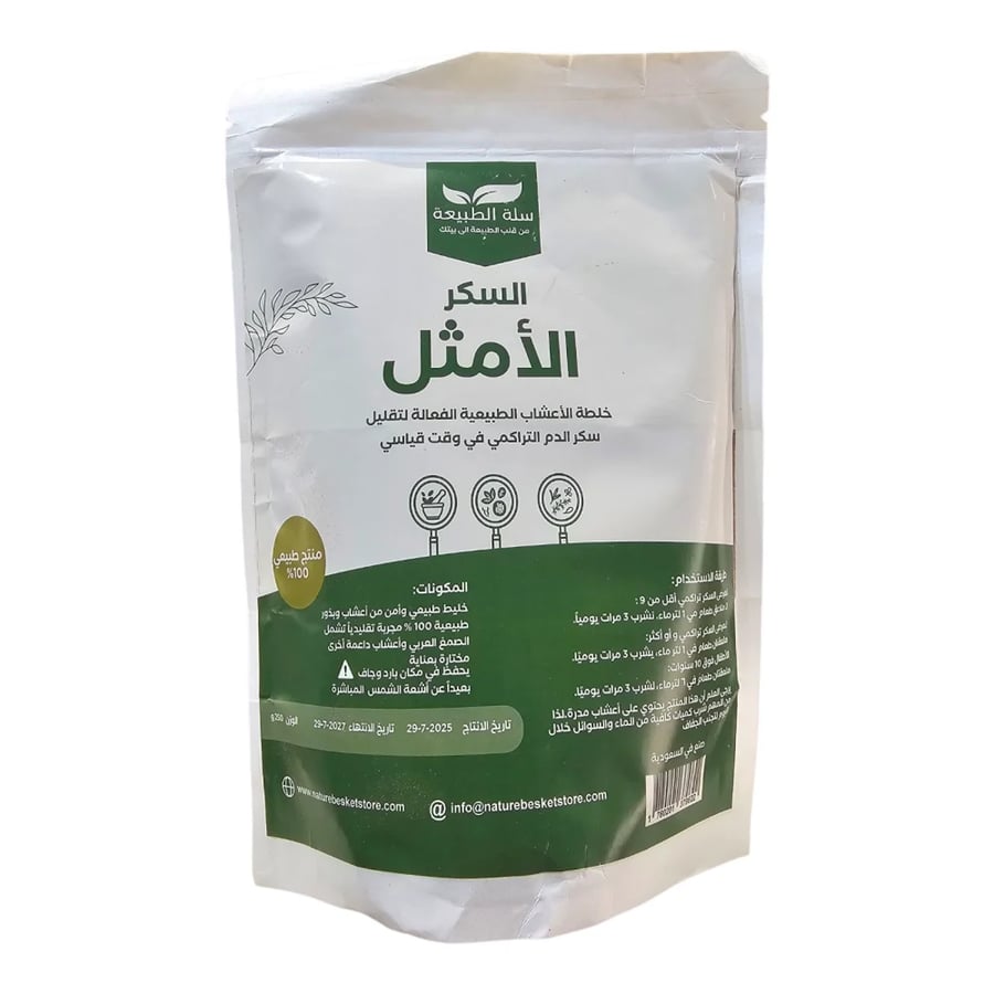 السكر الأمثل - خلطة اعشاب للتقليل السكر التراكمي - 250 جرام