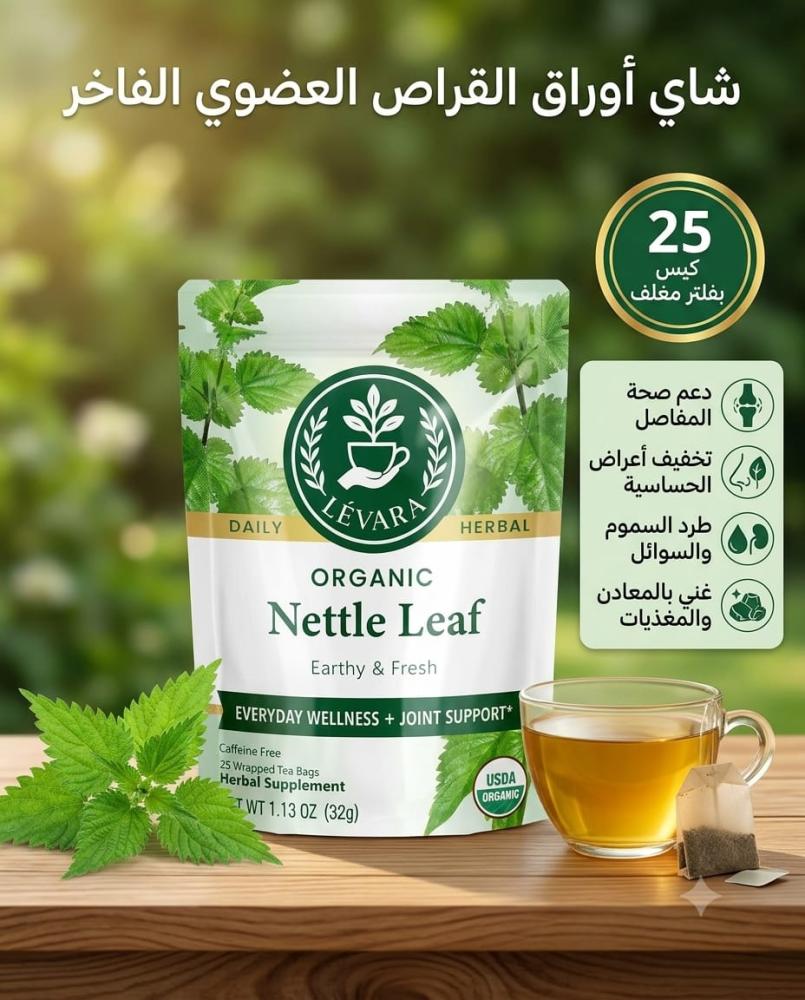 شاي أوراق القراص العضوي 32 جرام