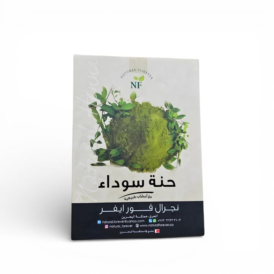 حناء سوداء مع أعشاب طبيعية - 250 جرام