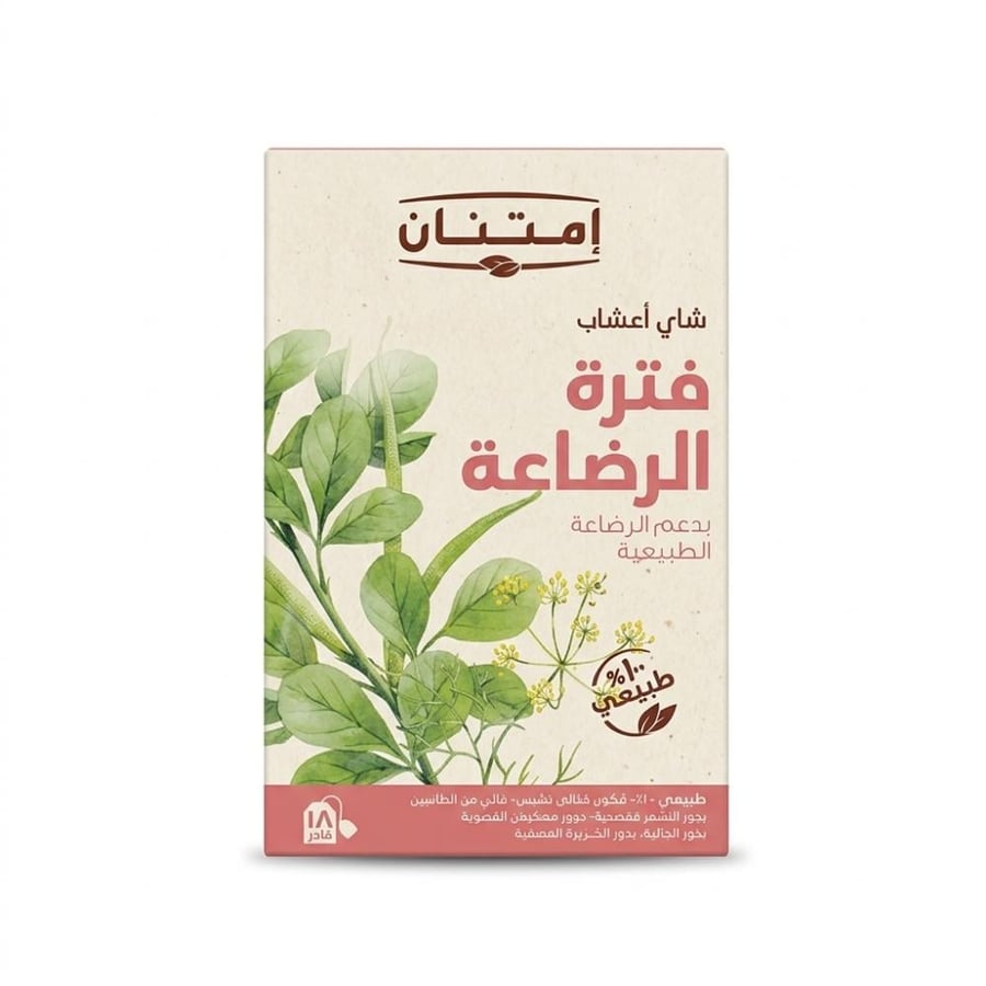 شاي فترة الرضاعة من إمتنان – دعم الرضاعة الطبيعية
