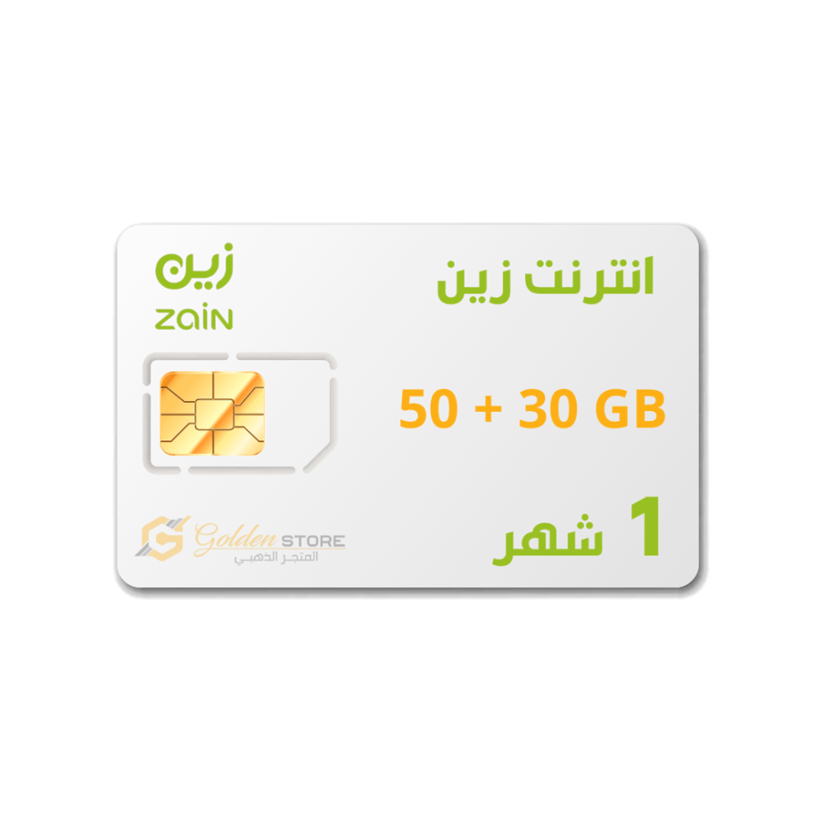 شريحه انترنت زين 30 جيجا + 50 جيجا سوشال 1 شهر