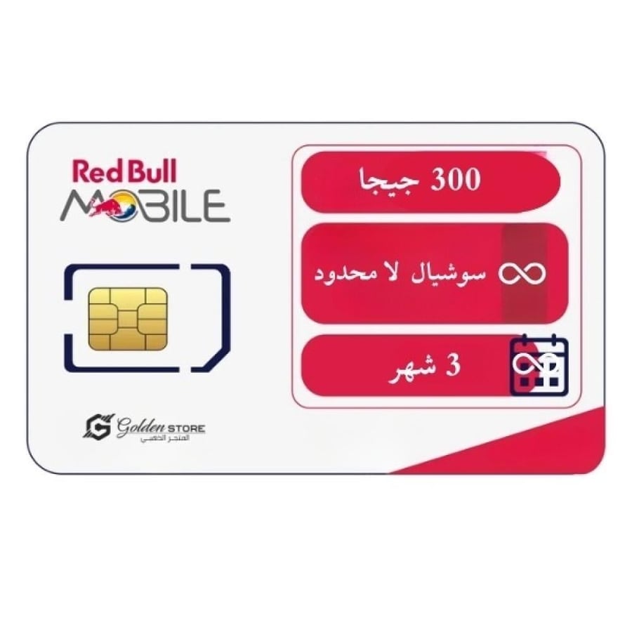 شريحه نت ريدبول 300 جيجا نت + سوشيال لا محدود لمده 3 اشهر