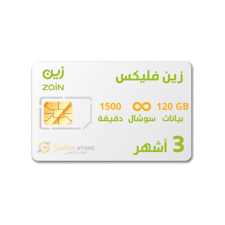 باقة انترنت زين 120 جيجا