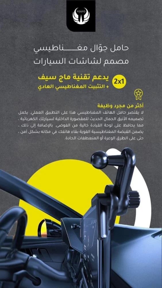 يوفو حامل جوّال مغناطيسي بتقنية *MagSafe* مصمم خصيصًا لشاشات السيارات الحديثة.موديل Y4868