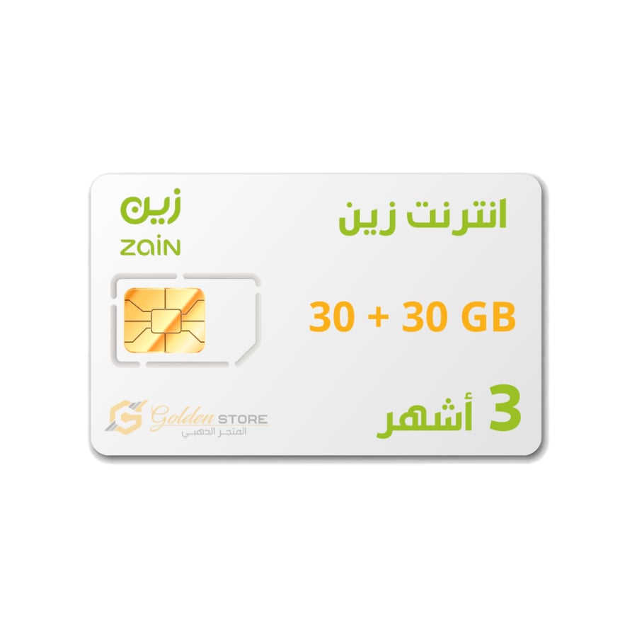 شريحه انترنت زين 30 جيجا 3 أشهر
