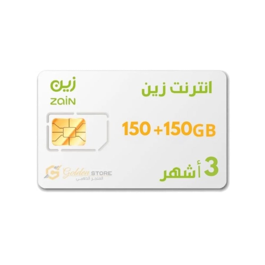 شريحه انترنت زين 150 جيجا 3 أشهر + 150 جيجا سوشيال