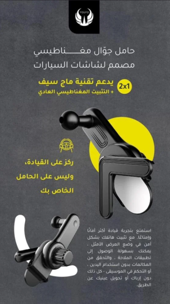 يوفو حامل جوّال مغناطيسي بتقنية *MagSafe* مصمم خصيصًا لشاشات السيارات الحديثة.موديل Y4868
