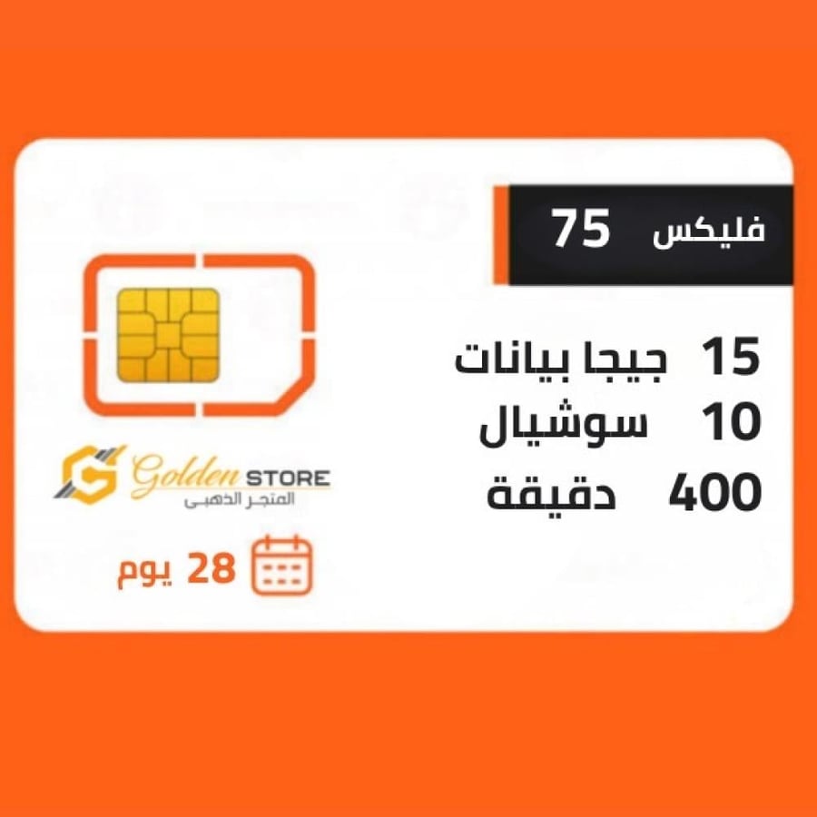 شريحه جوى فليكس 75 ، 400 دقيقه ، 10 جيجا سوشيال ، 15 جيجا بيانات