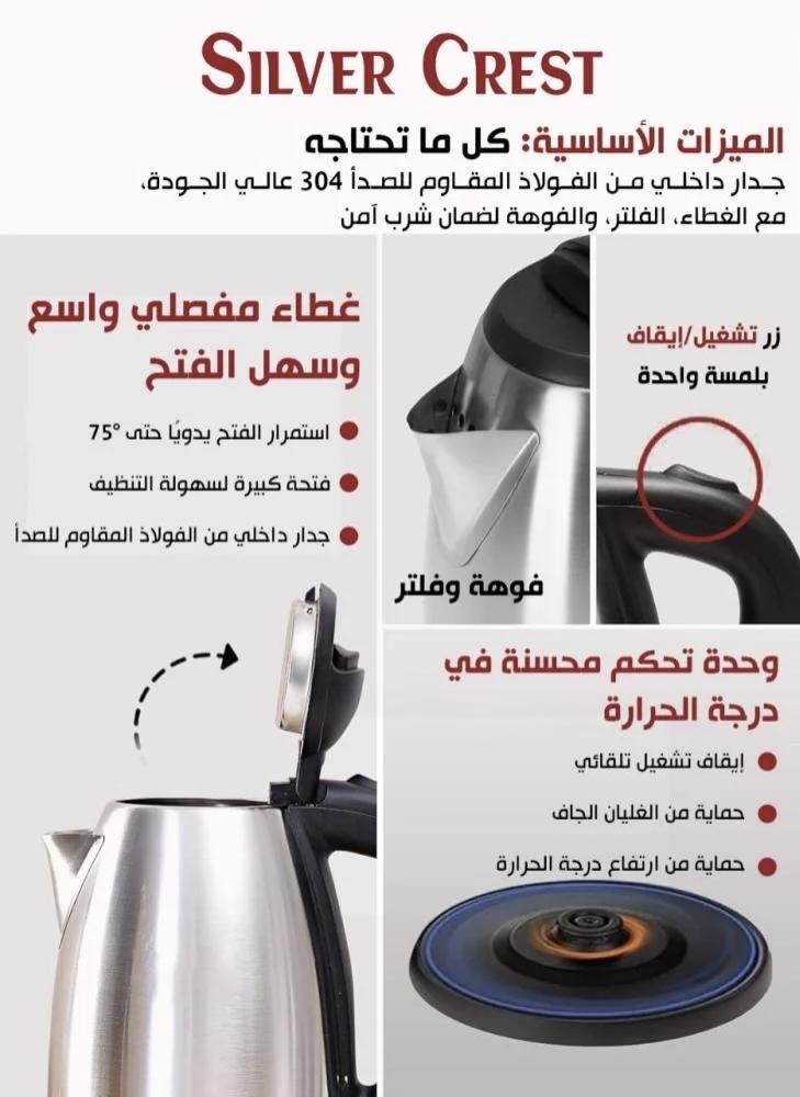 غلاية كهربائية سيلفر كريست SIL-9235 - سعة 2 لتر، قوة 1500 وات، ستانلس ستيل، تصميم أنيق وآمن