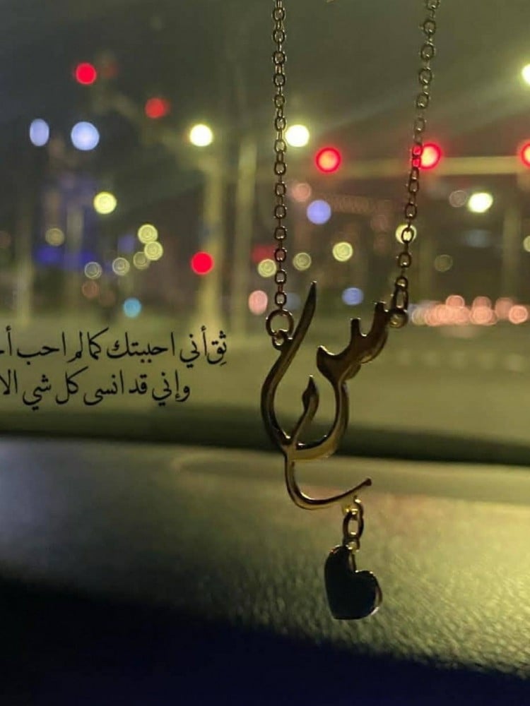 تعليقة سيارة حرفين وقلب  - تصميم حسب الطلب